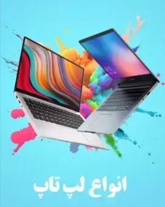 لپتاپ